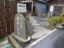 薬師の足湯