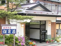 銀泉荘 - 奥只見 - 新潟県