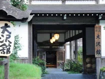大沢山温泉 大沢舘