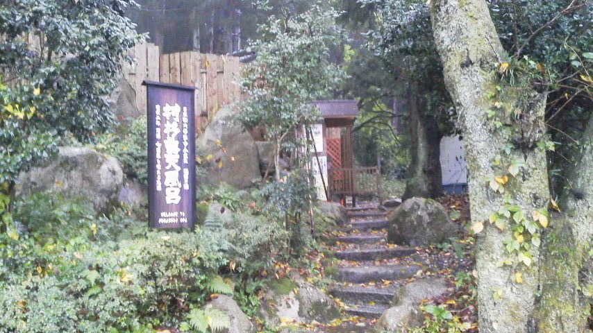 村杉共同露天風呂(閉館しました)