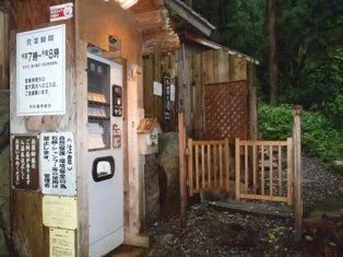 村杉共同露天風呂(閉館しました)