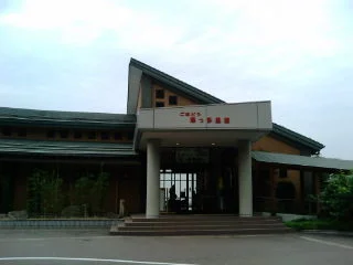ごまどう湯っ多里館