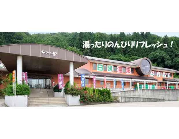 小千谷市地域間交流センター湯どころ　ちぢみの里（閉館しました）