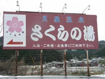 Kayaya Onsen Sakurano-Yu - Niigata