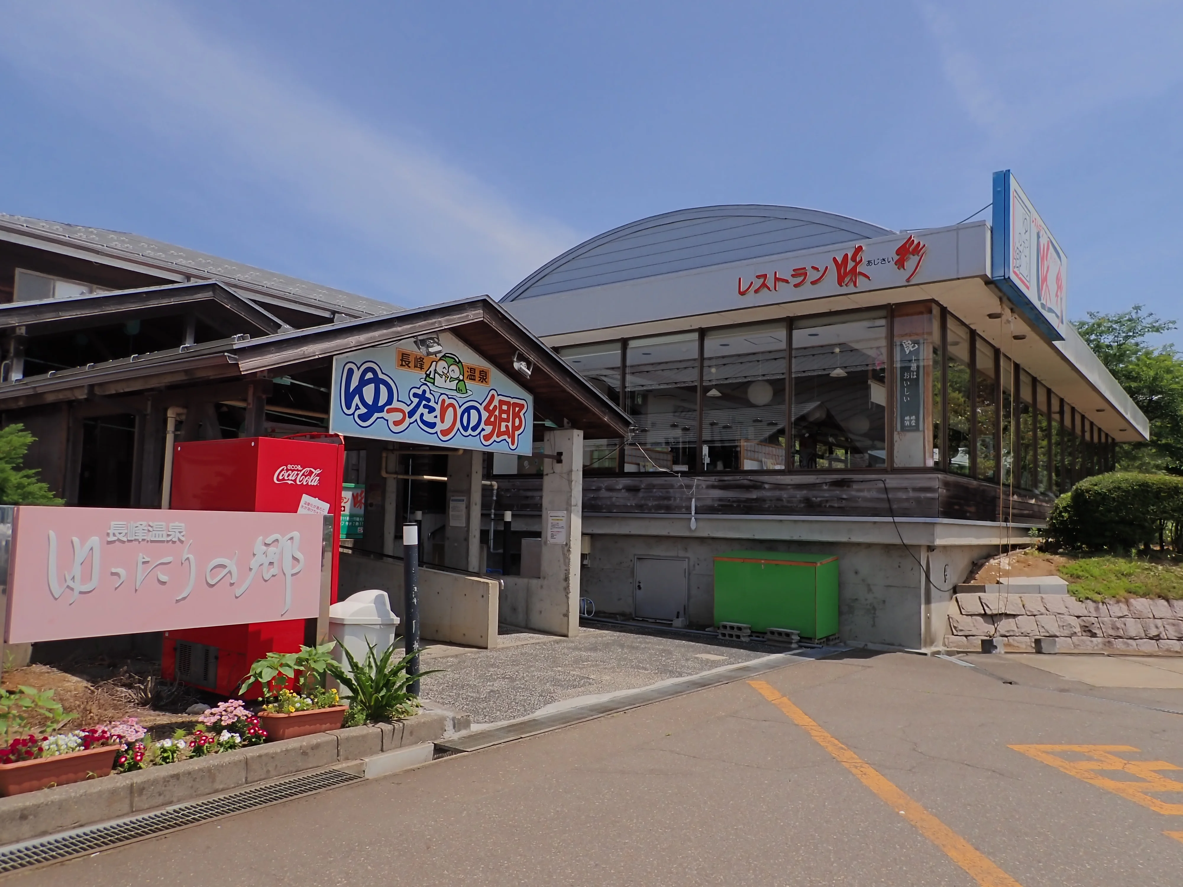 Yuttari no Sato - Joetsu - Niigata