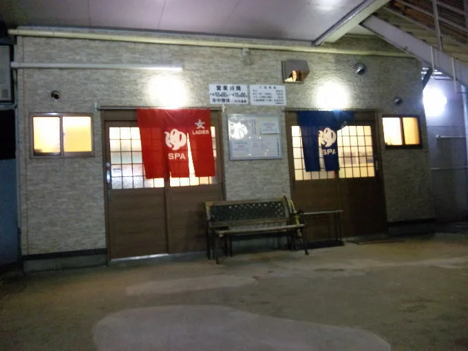 中央温泉（閉館しました）