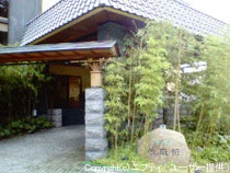 ぬくもりの宿 翠玉の湯 佐取館