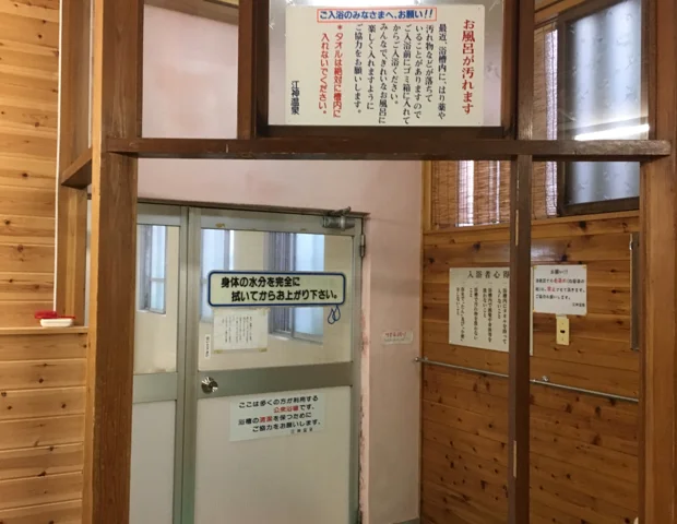 湯沢温泉 江神共同浴場