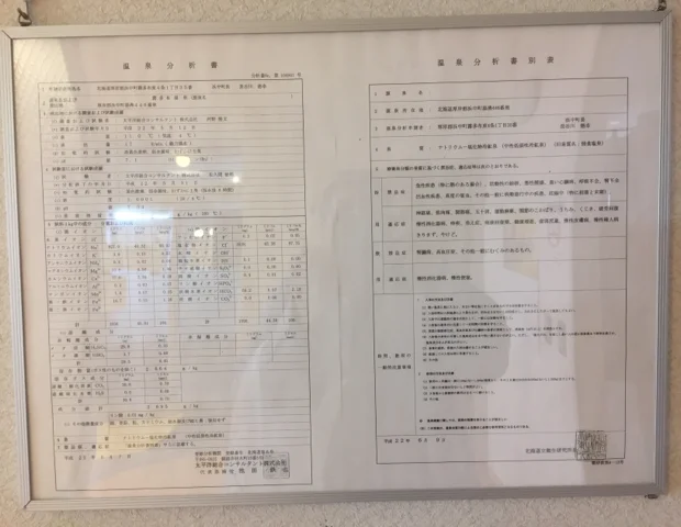 霧多布温泉ゆうゆ