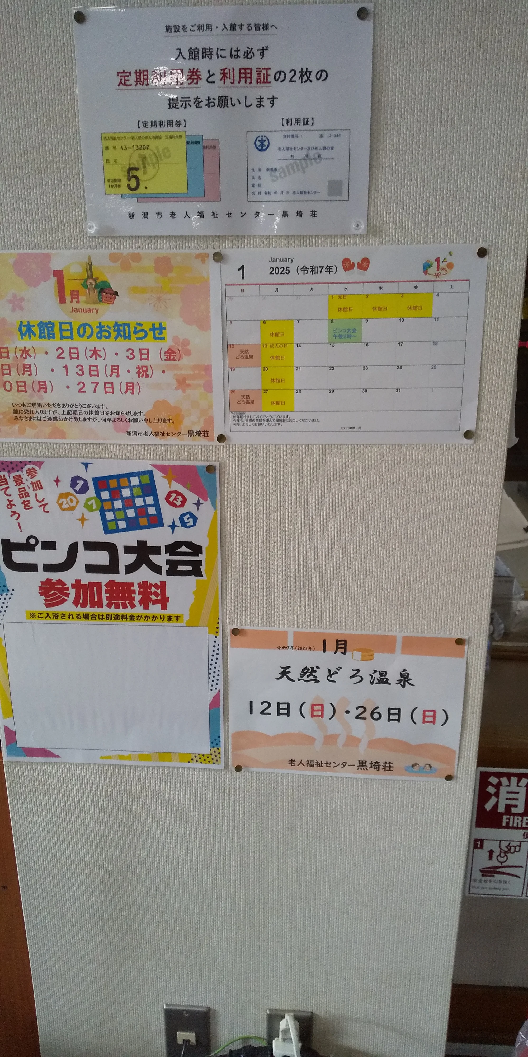 老人福祉センター 黒埼荘