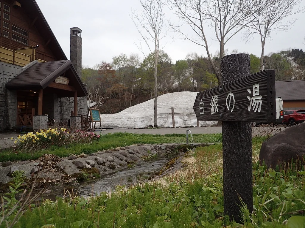 銀山平温泉 白銀の湯 - 新潟県