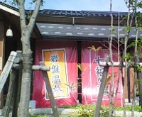 野天風呂 七福の湯 上越店（のてんぶろ　しちふくのゆ）