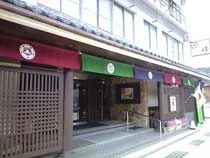 月岡温泉　湯あそび宿　曙（あけぼの）（旧 ホテルニューあけぼの）