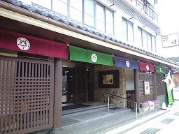 月岡温泉　湯あそび宿　曙（あけぼの）（旧 ホテルニューあけぼの）