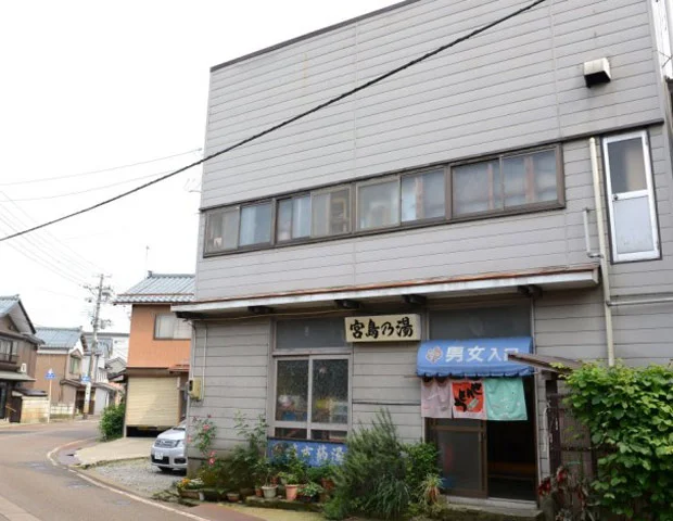 宮島の湯＜三条市 ＞