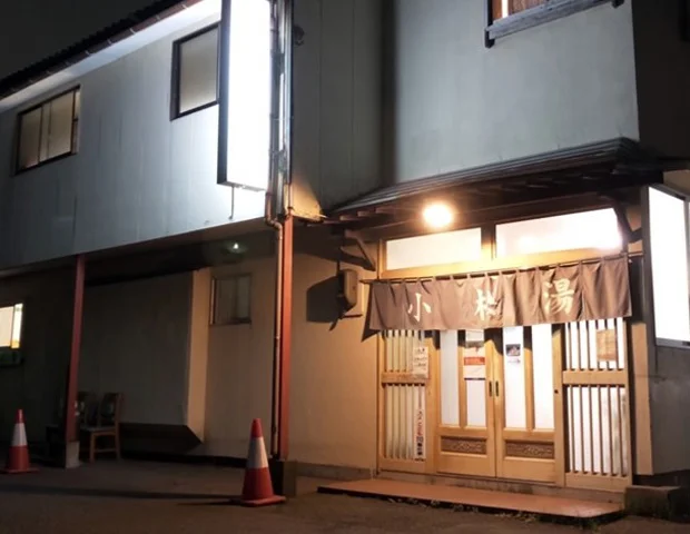 小松湯(東区)<新潟>