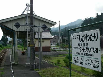 鹿渡温泉 鹿渡館（閉館しました）