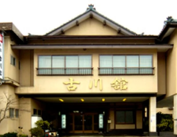 高瀬温泉 古川館