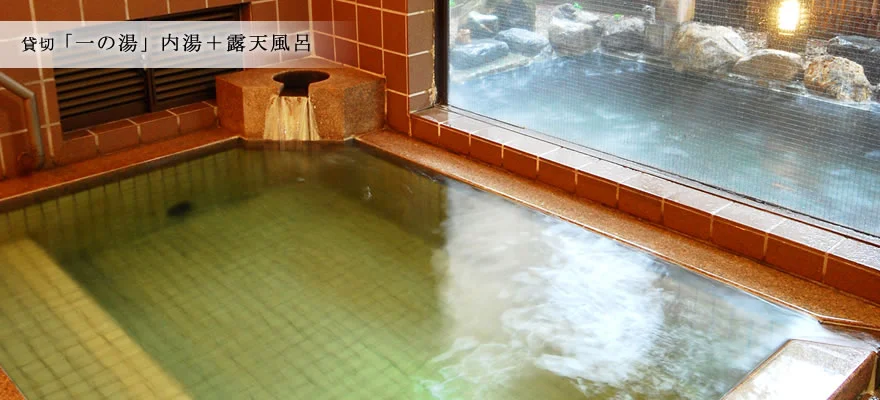 村上館 湯伝