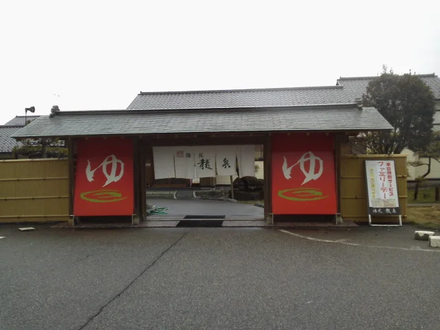 野天風呂 湯元龍泉