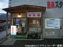 神泉の湯（しんせんのゆ）