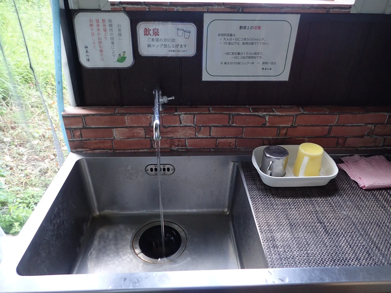 神泉の湯（しんせんのゆ）