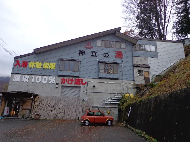 神泉の湯（しんせんのゆ）