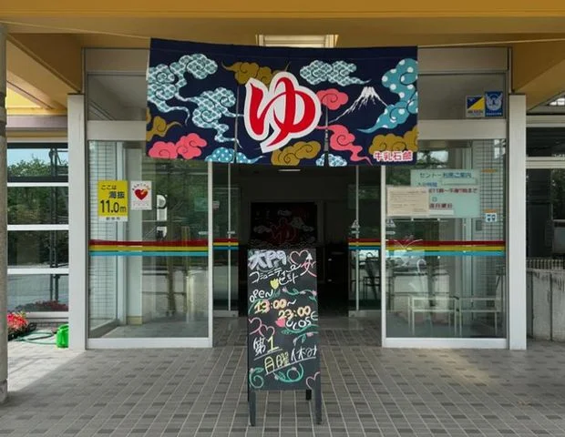 Hikari Land Daimon no Yu (Daimon Community Center) - Toyama