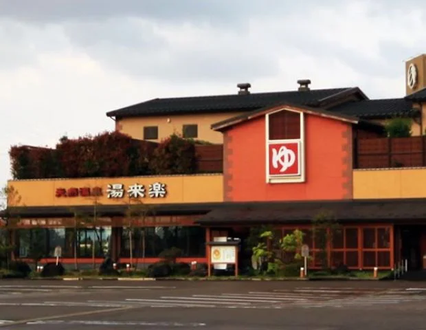 天然温泉 湯来楽 砺波店（閉館しました）