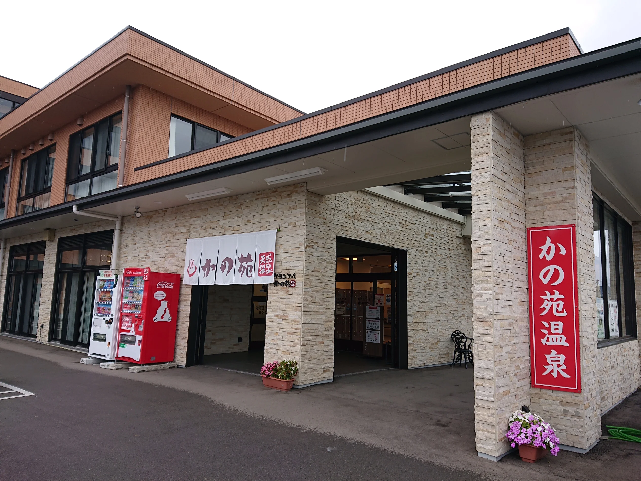 グランスパかの苑