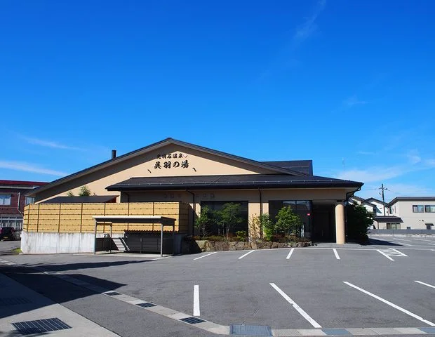 光明石温泉呉羽の湯