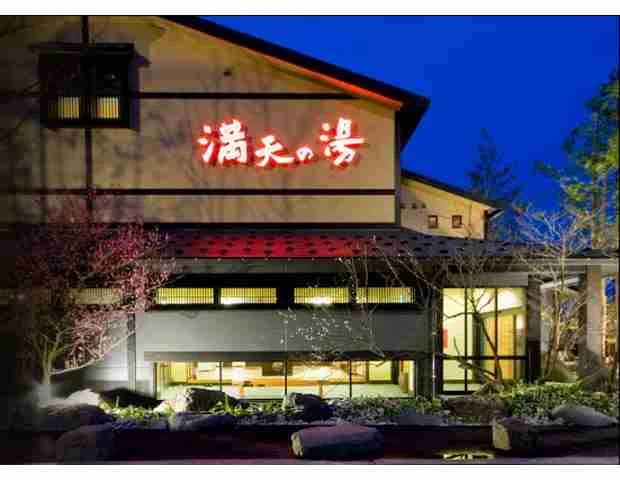 スーパー銭湯　満天の湯　魚津店