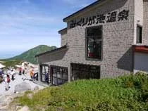 みくりが池温泉