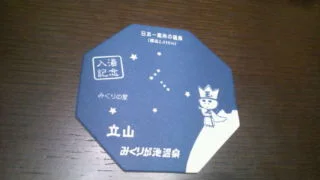 みくりが池温泉