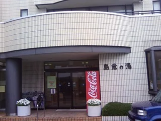 Shimakura-no-Yu Hot Spring - Toyama