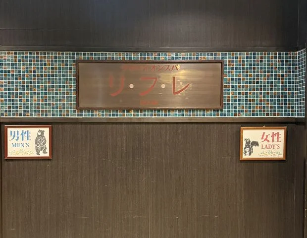 十勝サホロリゾート