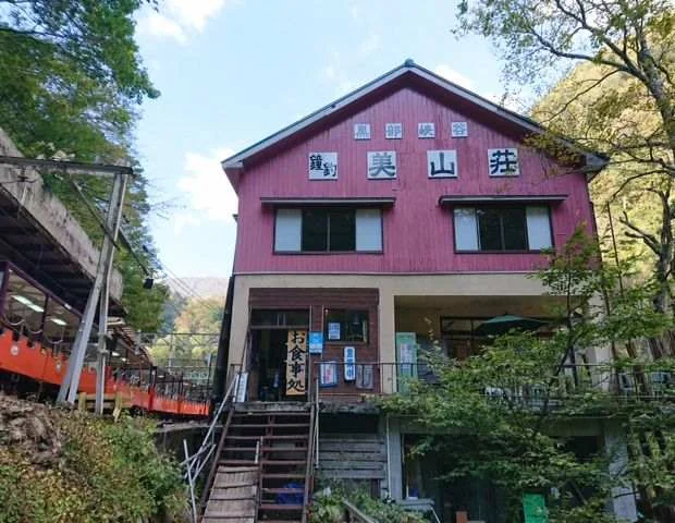 鐘釣美山荘 - 富山県