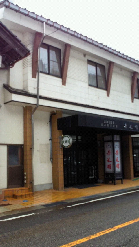 Gakanoyu Akaokan - Toyama