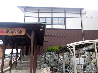 太閤山温泉　太閤の湯