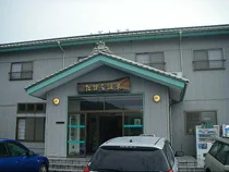 たから温泉