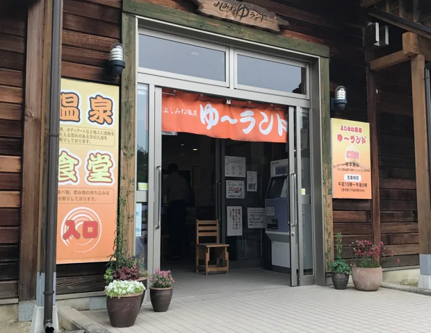 とやま健康の森 グリーンパーク吉峰 - 富山県