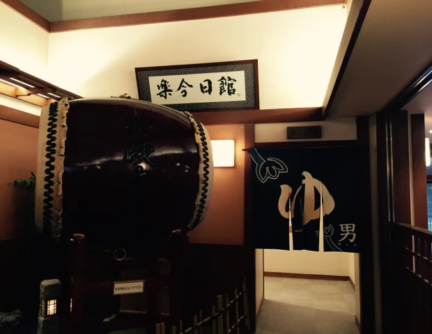 神通峡岩稲温泉 楽今日館