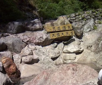 黒薙温泉旅館