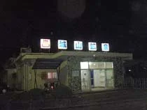 城山鉱泉 - 富山県