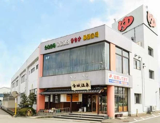 金城温泉元湯(きんじょうおんせんもとゆ)