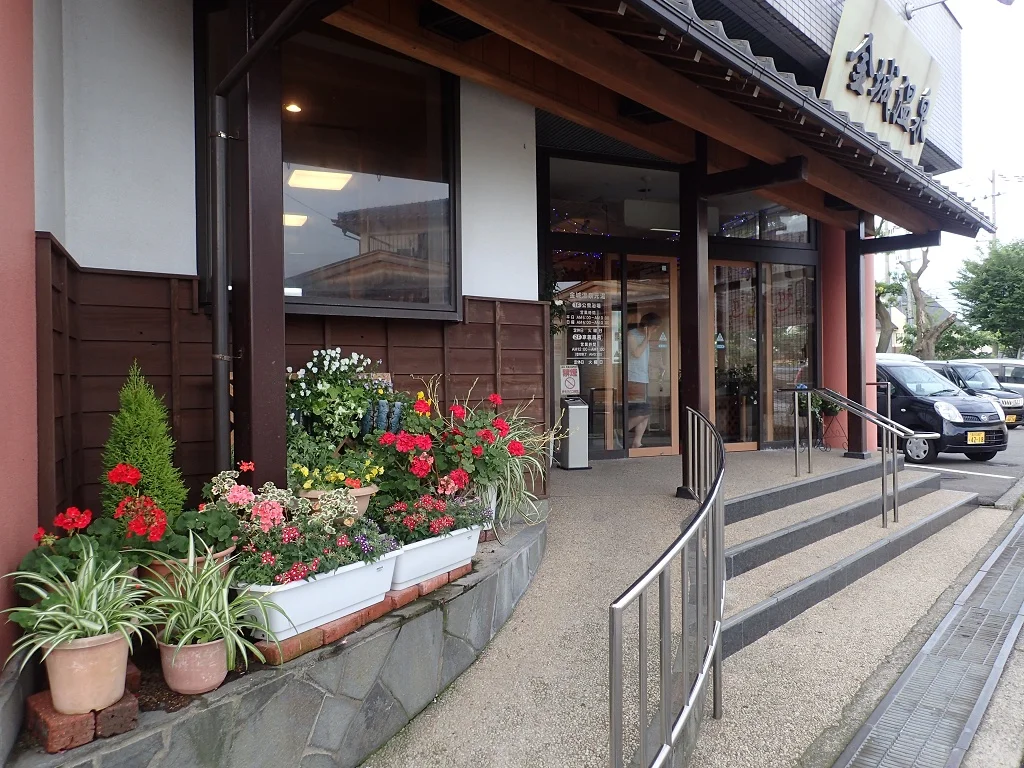 金城温泉元湯(きんじょうおんせんもとゆ)