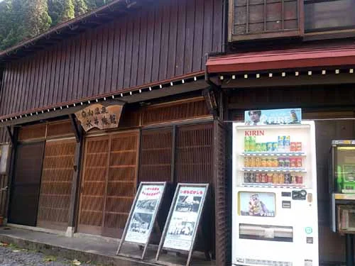 白山温泉 永井旅館