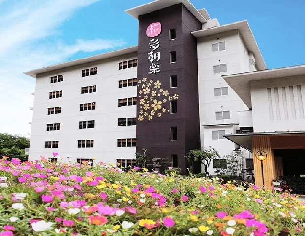 山中温泉 花・彩朝楽(旧 山中温泉 ホテル大黒 せせらぎ亭)