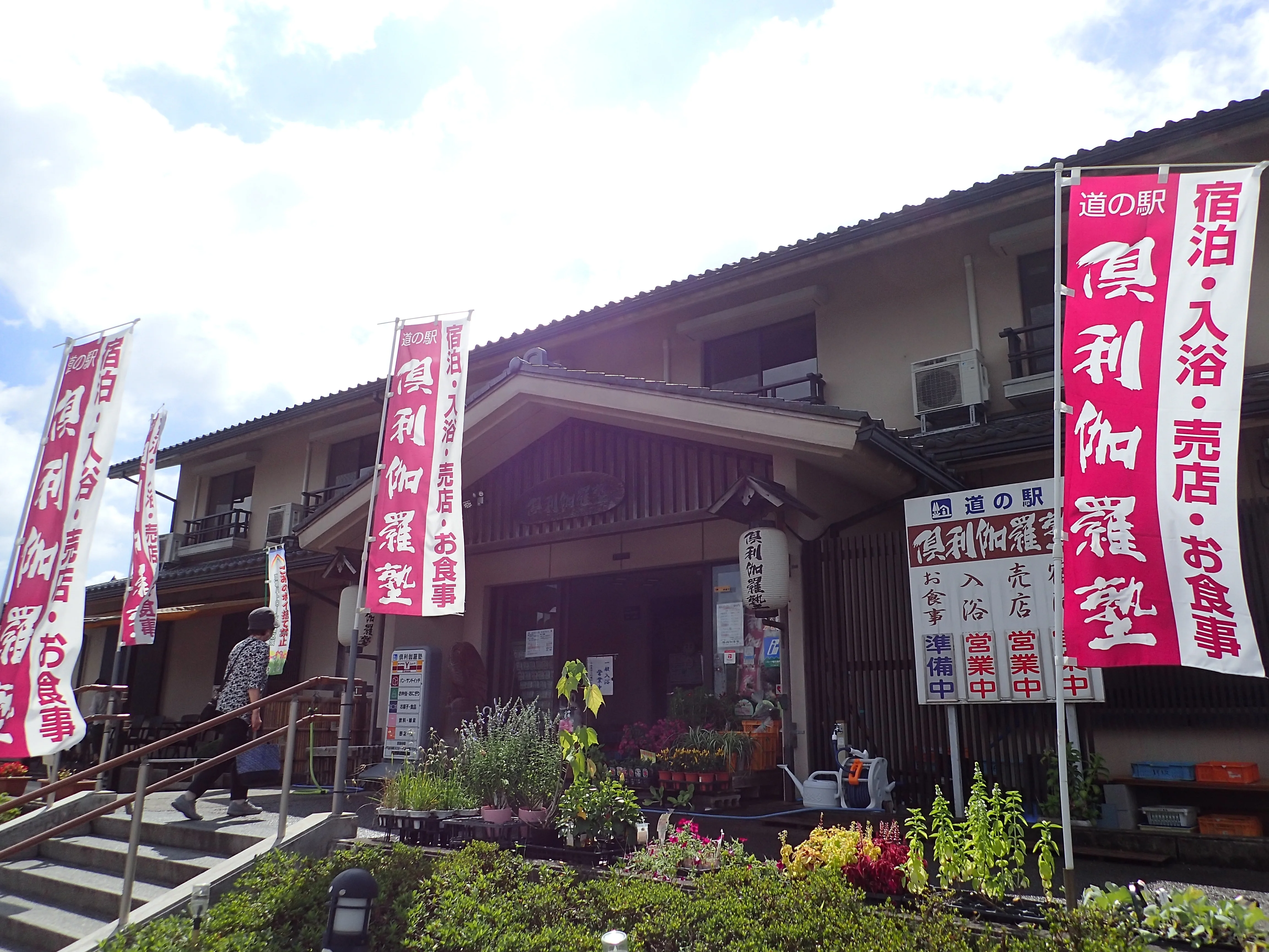 Roadside Station Kurikara Genpei's Village Genpei no Yu - Ishikawa