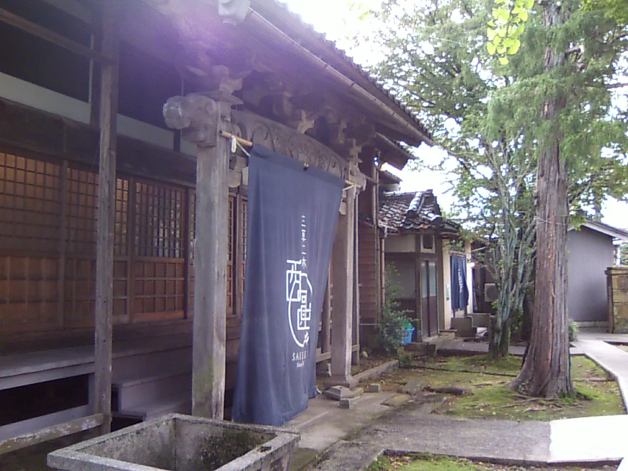 天然温泉 西圓寺温泉